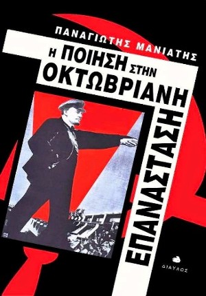 maniati_poiisi