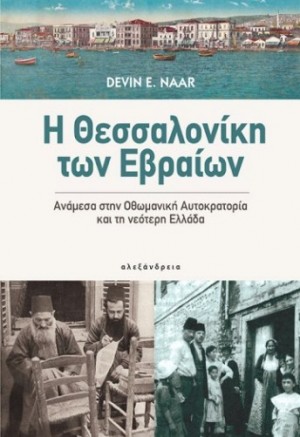 thess_evraioi