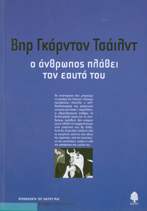 TSAILNT_O_ANTHROPOS_PLATHEI