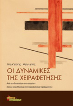 Argyros
