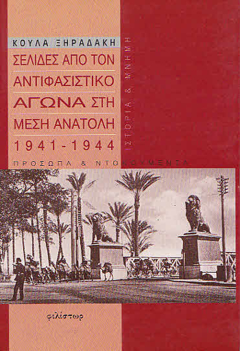 selides_apo_antifasistiko_filistor1996